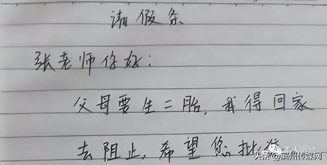 学生"文言文请假条"火了,班主任看后哭笑不得!