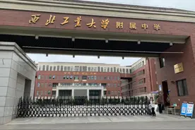 打卡西工大附中图片