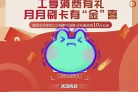 新的工行，建行月月刷来了！到手10块立减金+各类影视会员。图片