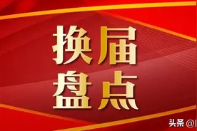 【换届•盘点】各民主党派新一届中央委员会“全家福”！图片