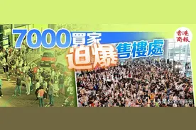 搶瘋了！李嘉誠七折賣房，626套一天全賣光！图片