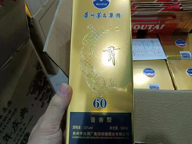 贵州茅台集团，贡酒60，53vol酱香型，市场价多少？