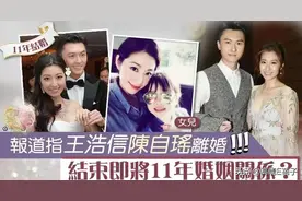 港媒爆料王浩信陈自瑶已离婚？连TVB都转发的新闻居然是假的？图片