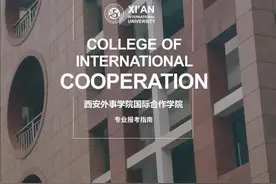 西安外事学院国际合作学院2022年招生简章图片