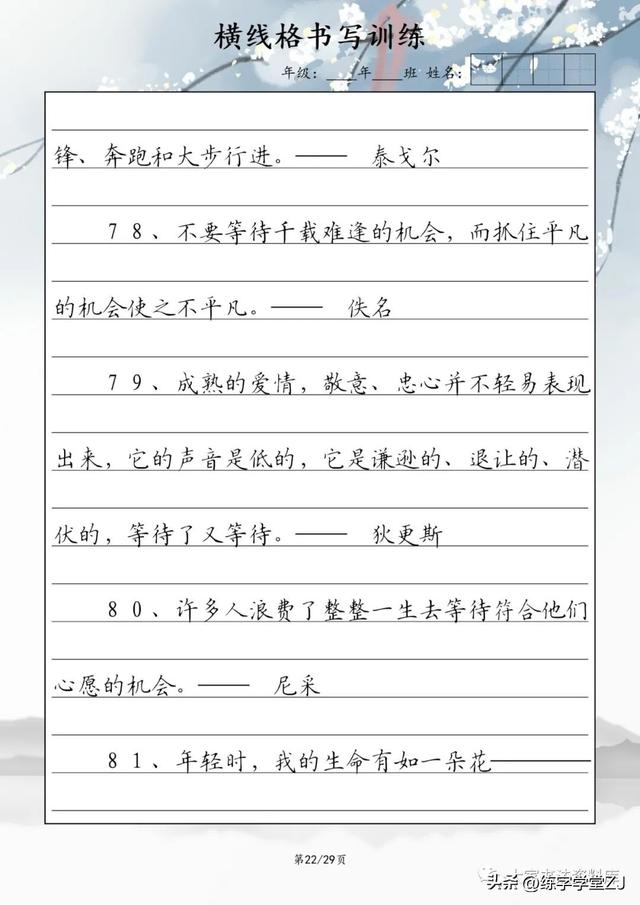 「99句名人励志名言」横线格书写