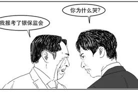 银保监会咋说没就没啦？金监局来啦！图片
