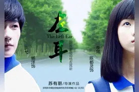 《左耳》苏有朋处女座《万物生长》为何拼不过《左耳》图片