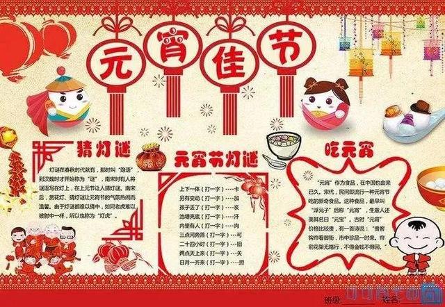 元宵节的手抄报➕元宵文完整版手抄报42张，走过路过不要错过