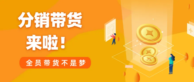 分销系统小程序设计开发,产品分销究竟如何去找渠道