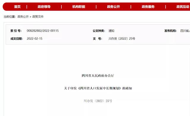 定了！四川最新人口发展规划出炉！户口制度将有调整！
