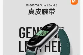 小米手环8发布：时尚感飙升 239元起售图片