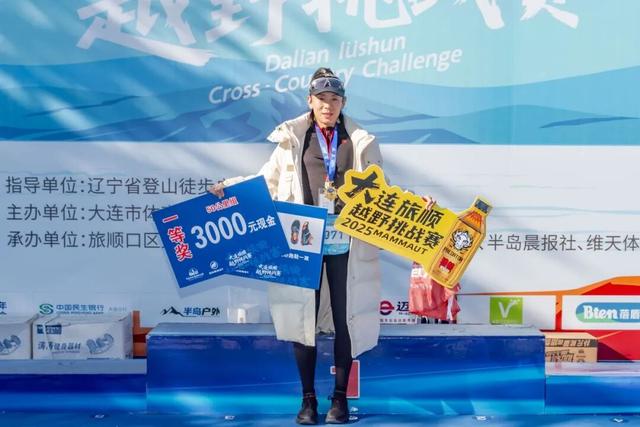 第四届大连旅顺50公里越野挑战赛圆满落幕