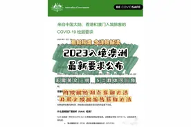 入境澳洲 | 2023澳洲入境最新要求详细解读图片