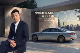 全新奥迪A8L携手刘德华，一场精神共鸣图片