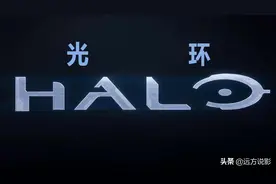 《光环》科幻美剧解说图片