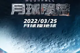 月球陨落口碑出分了，猫眼开分8.6，网友：有种看2012的错觉图片