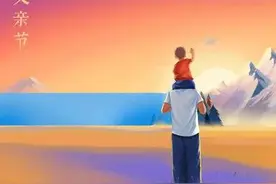 父亲节知多少：起源、差异与爱意图片