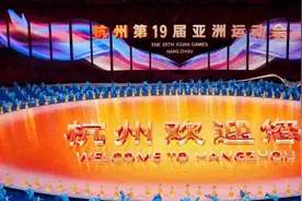 最新！杭州亚运会开幕式流程发布！细数开幕式亮点→图片