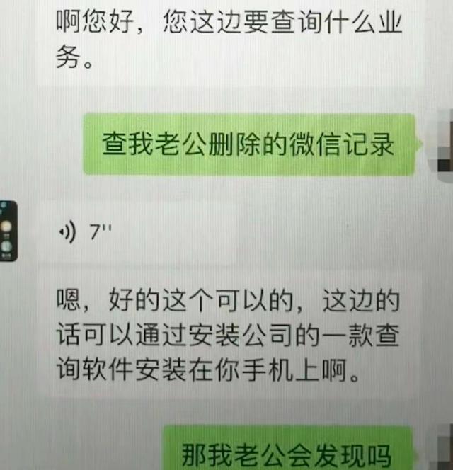 女子想调查丈夫删除的聊天记录，网上找人查询被骗4760元