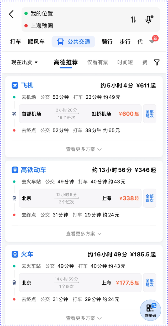 高德地图公交地铁体验升级：最快换乘推荐、线路站点特征提示等