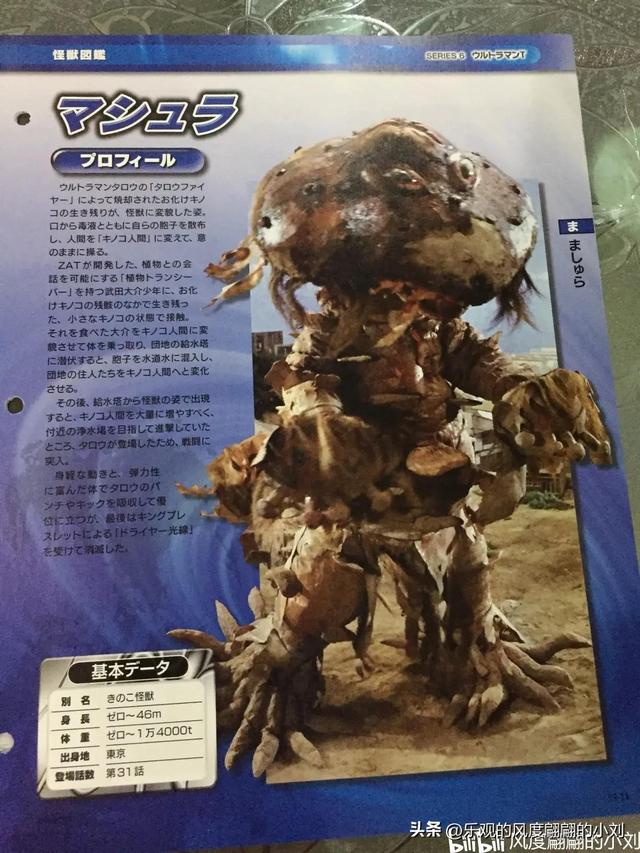 泰罗奥特曼怪兽图鉴大全