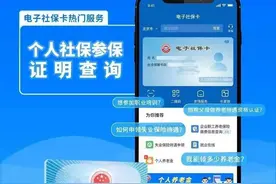 如何在电子社保卡查询个人社保参保证明？图片