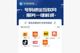 中国信通院推出手机号绑定一键查询和一键解绑功能图片