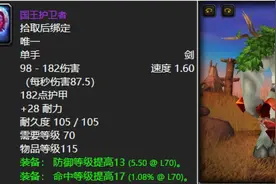 魔兽世界：TBC卡拉赞八大最红掉落，全拿过的应该只有1%的玩家！图片