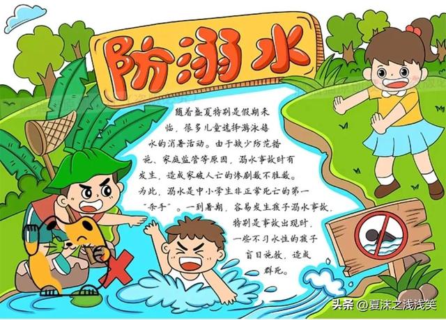防溺水手抄报精选100张(收藏备用)