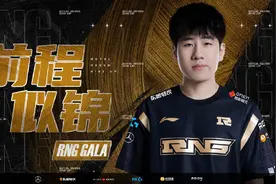 RNG电子竞技俱乐部官宣GALA、Ming离队图片