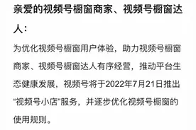 微信视频号再次调整，用“视频号小店”代替“微信小商店”图片