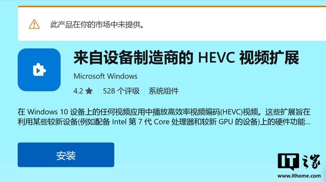 无需支付7元，Win11可免费使用HEVC视频扩展