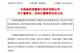 刚刚！5000亿邮储银行现人事变动，董事长张金良辞任图片