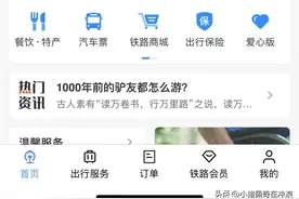 不会网上购票的请查收这篇详细教程，转发给身边不会的中老年人图片