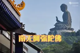 《南无阿弥陀佛》诚念开始，愿你快乐常伴，健康永远图片