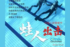 2022年中国人民警察节特别策划“我是警察”系列二：蛙人出击图片