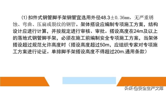 超全脚手架安全图解！施工安全必备指南