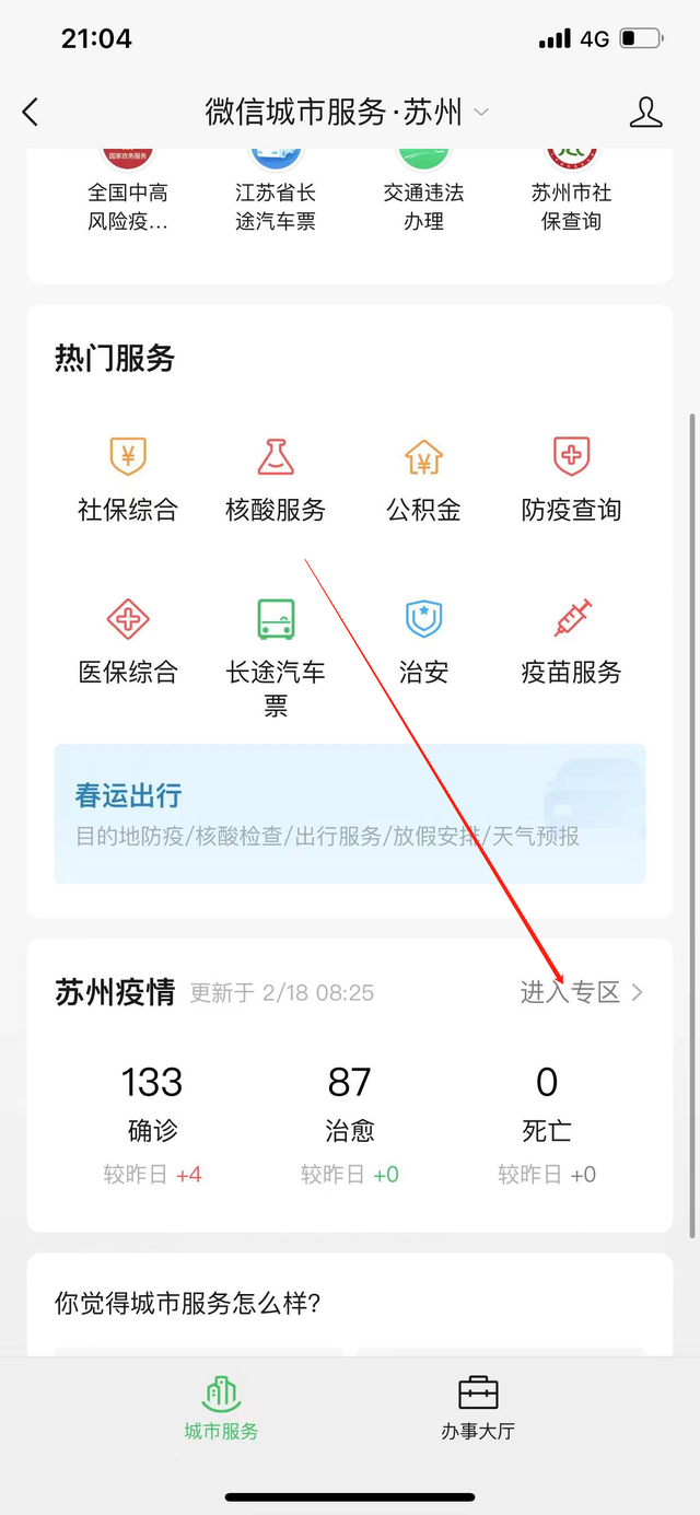 怎么查附近的确诊患者和患者的活动轨迹呢？点进来我教你