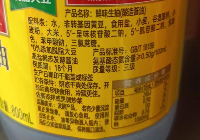 买酱油时，不管一级还是二级，符合这3种的，都是好酱油