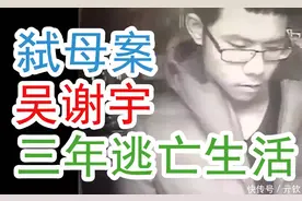 北大吴谢宇弑母案再爆惊人细节,搜出大量性爱工具,真相一再反转图片