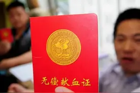 无偿献血不仅有奖励还能 加快落户？快来看看你是哪个等级？图片