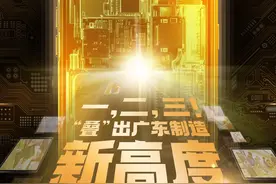 一，二，三！“叠”出广东制造新高度图片