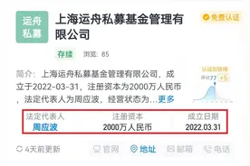 定了！600亿离职"顶流"周应波，创办私募，团队牛人曝光！独家回应图片