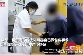 医者解读 | 包皮非 “小”事 术后注意“多”！图片