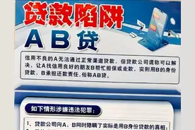 3·15调查 | 内部人士曝AB贷“黑幕”，高层月度奖金可过百万；律师称应从四方面加强整治图片