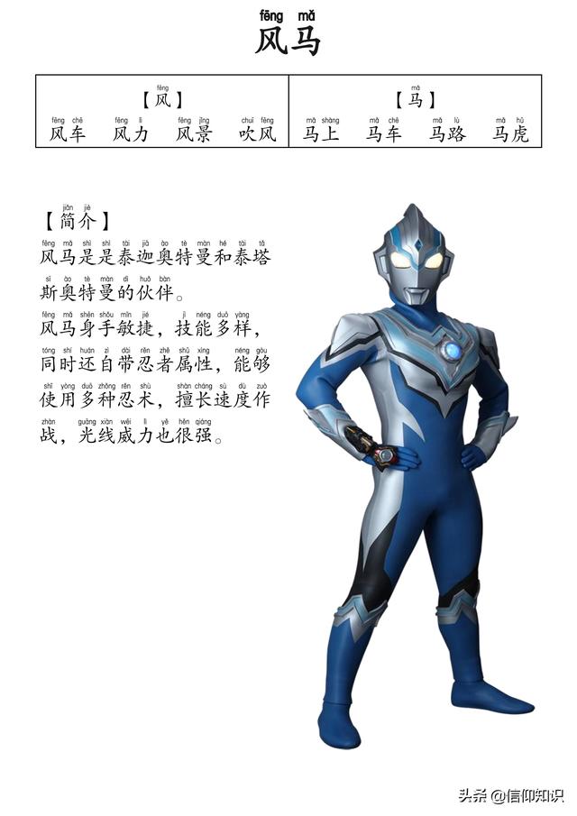 高清版本奥特曼识字进阶版，可下载打印