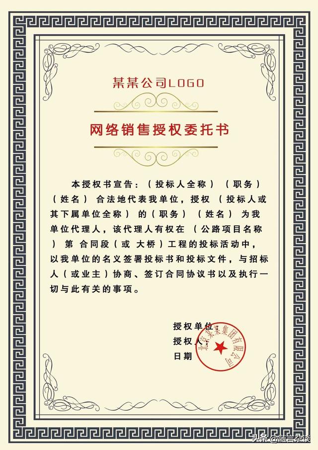 个人委托书模板（委托书的写法及示例）