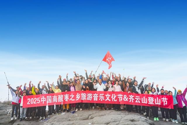 2025中国南酸枣之乡旅游音乐文化节暨齐云山登山节圆满收官