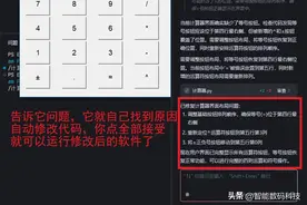 DeepSeek+Trae,全自动化编写软件，一行代码不用写！你学会了吗？图片