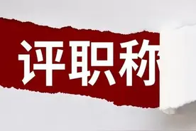 机关事业单位养老金和职业年金补发，职称不能影响绩效工资的总量图片